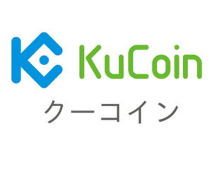 KuCoin(クーコイン)