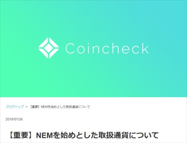 NEM_coincheck