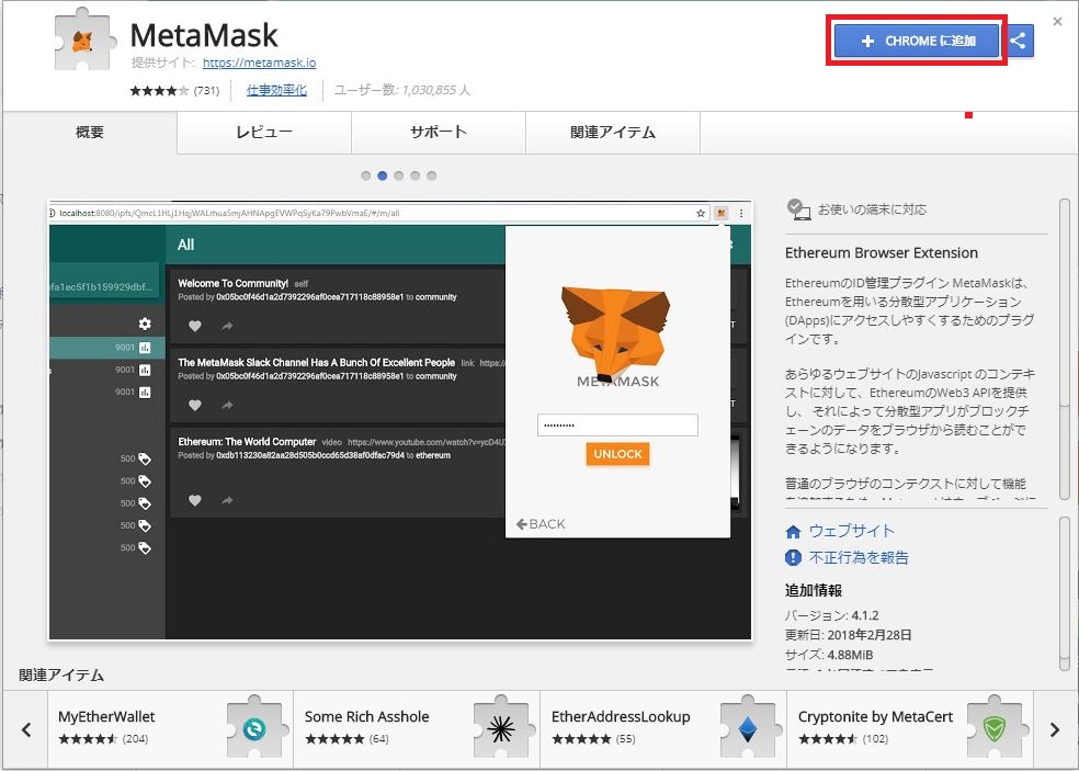 METAMASK_Chrome